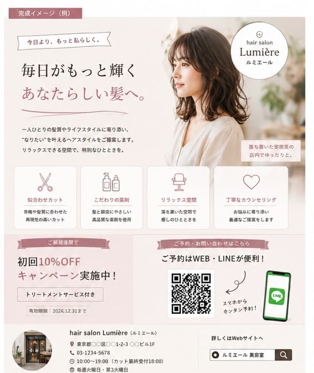 美容室 スタイル訴求 (完成イメージ) (美容サロン)