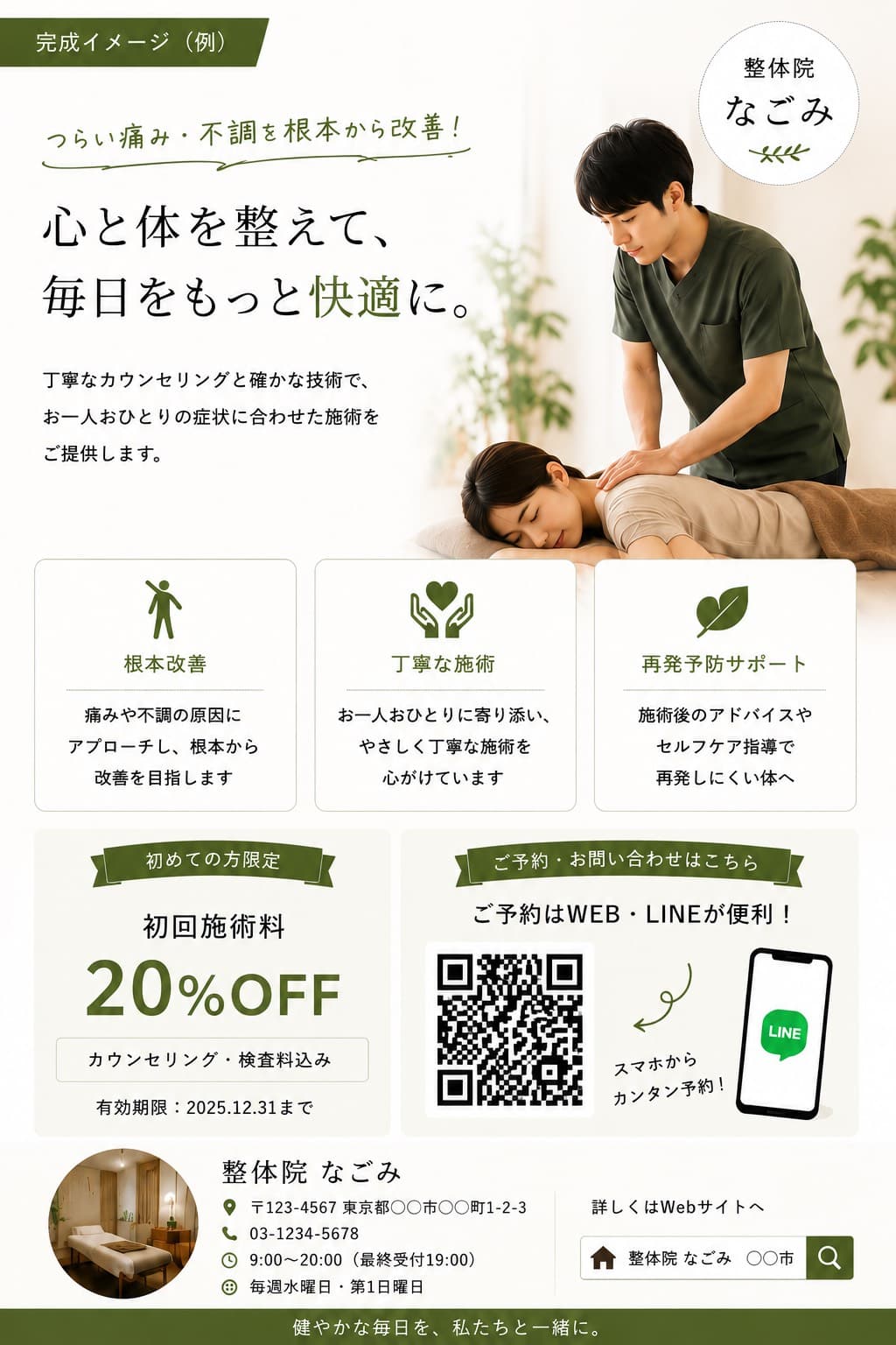 整体院 初回割引訴求 (完成イメージ) (整体院)