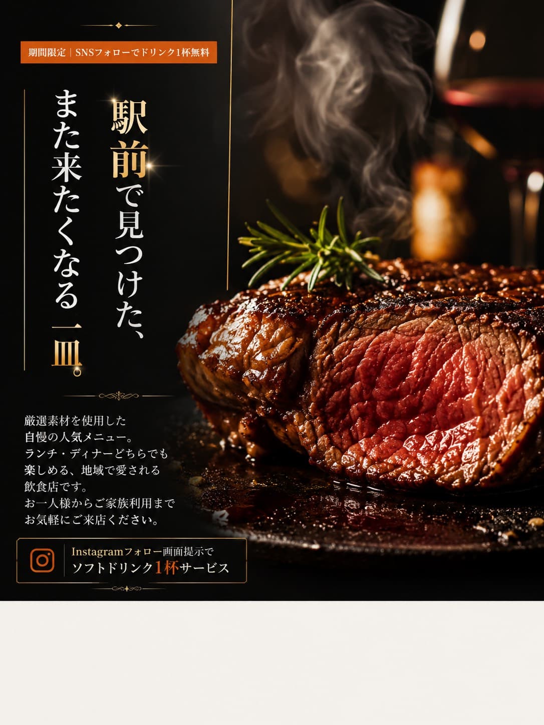 飲食店 リピート訴求 (高級感) (飲食店)