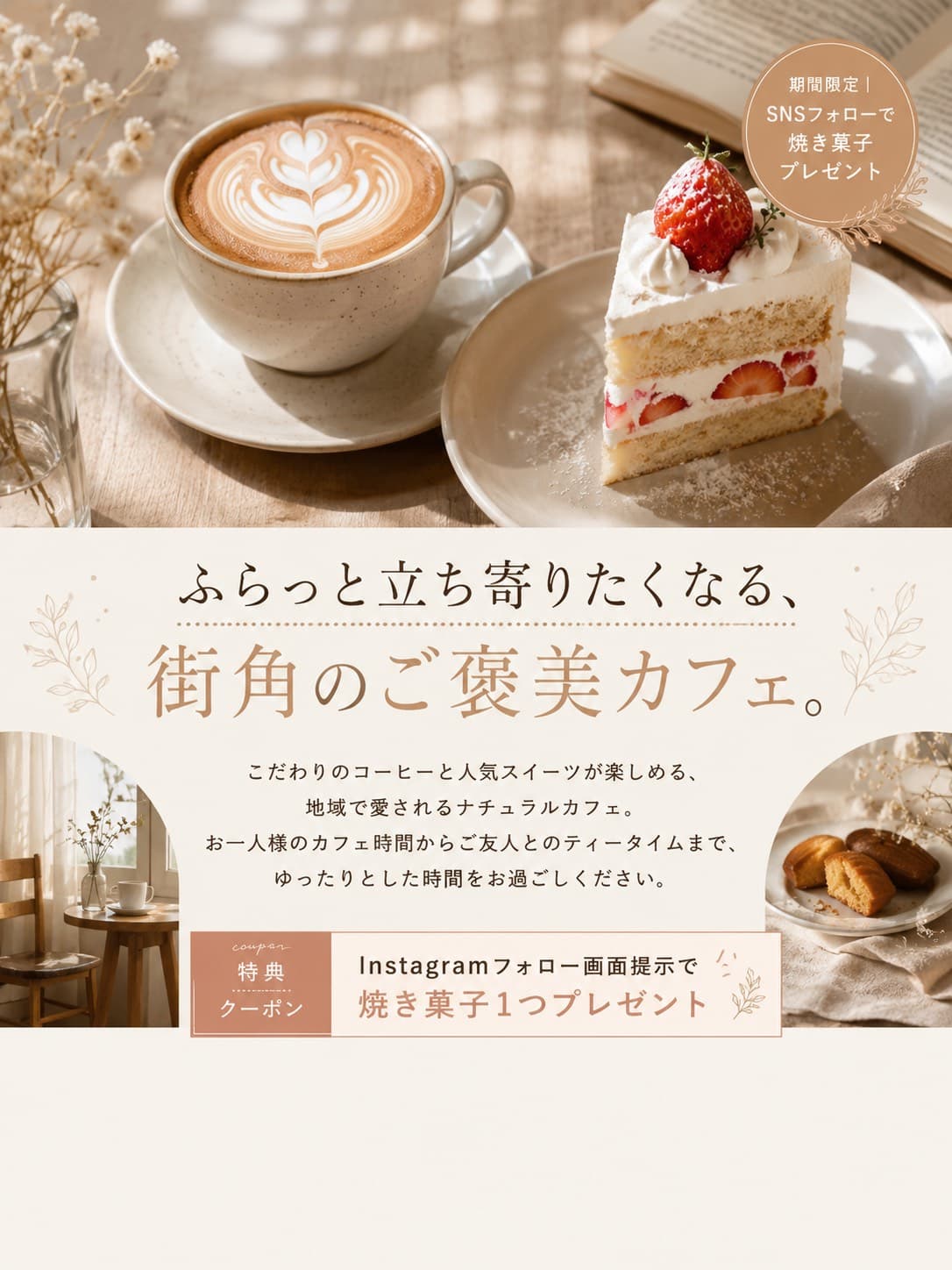 カフェ ナチュラル訴求 (飲食店)