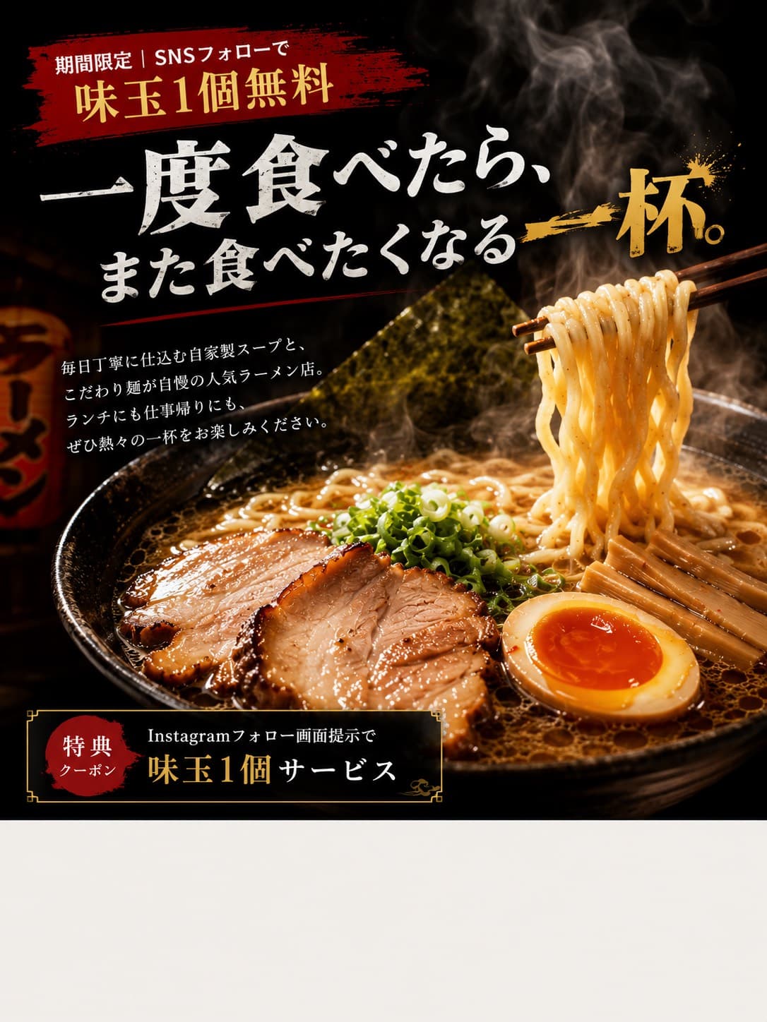 ラーメン店 食欲訴求 (飲食店)