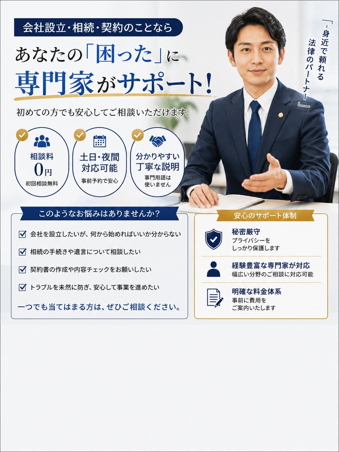 士業 安心相談訴求 (士業)