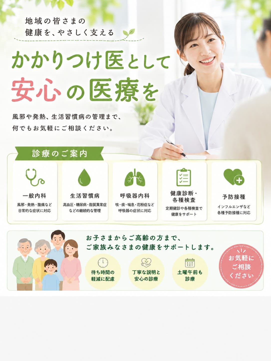 クリニック かかりつけ訴求 (クリニック)