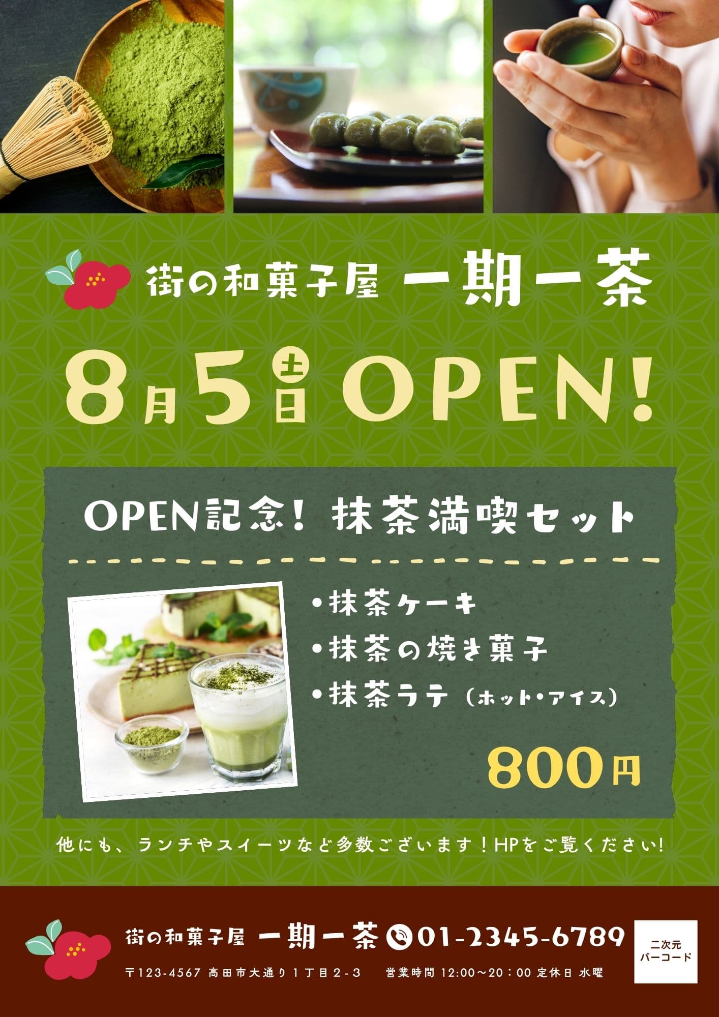 和菓子屋 OPEN 告知 (飲食店)