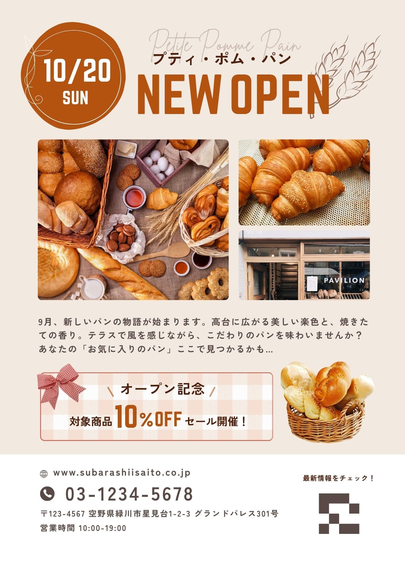 ベーカリー NEW OPEN (ベーカリー)
