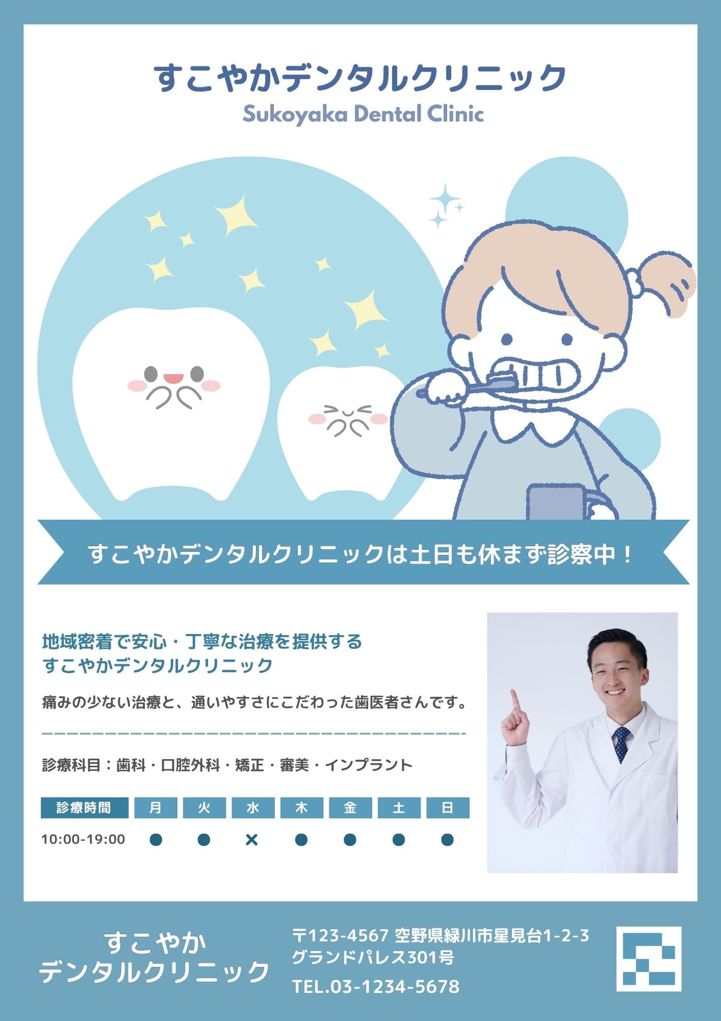 歯科 親近感アピール (歯科クリニック)