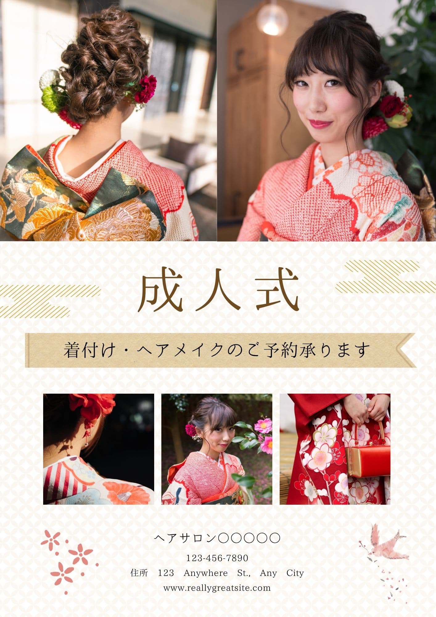 成人式 着付け予約 (美容サロン)