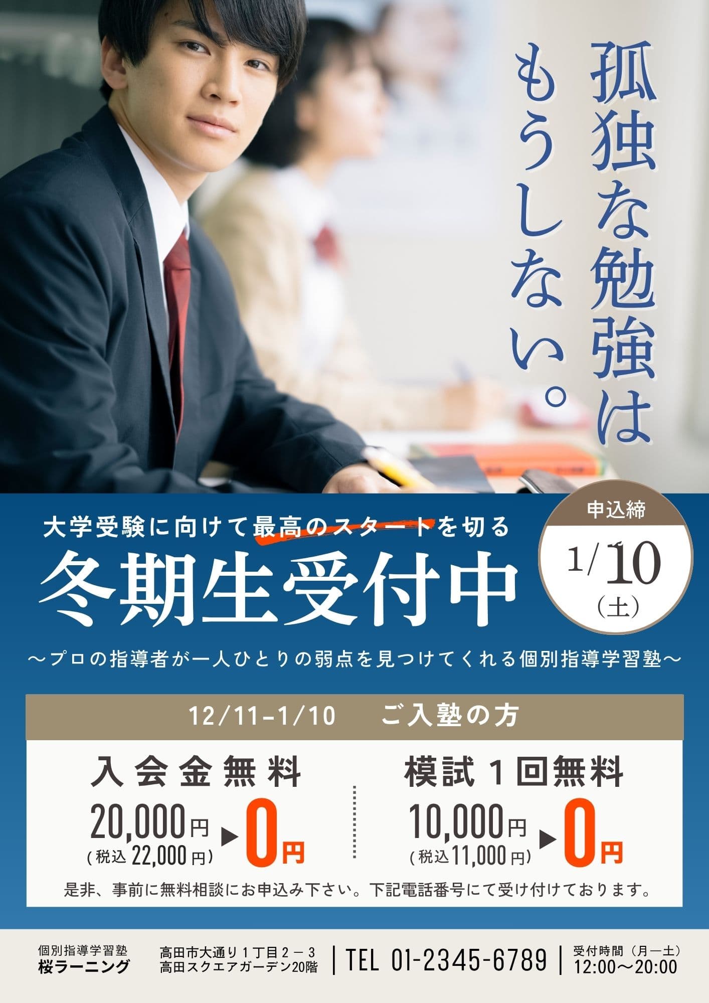 冬期生 受付・縦書きキャッチ (学習塾)